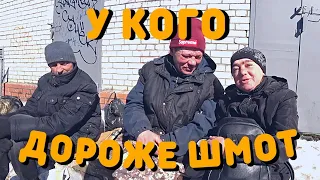 Сколько Стоит Шмот |  Бомжи против Кодировки |  Как Живут Бездомные Люди  | Весенний Ролик