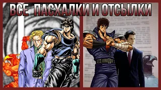 ВСЕ ЛИТЕРАТУРНЫЕ ОТСЫЛКИ В JOJO! (Литература, манга, комиксы)