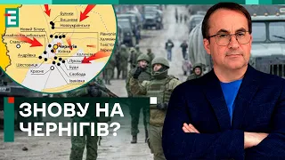 😱НАСТУП на Чернігів МОЖЛИВИЙ? / НЕВІДОМІ РАКЕТИ атакували Київ? | ЗГУРЕЦЬ