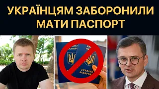 Відповідь Кулебі. Українцям заборонили видавати паспорти