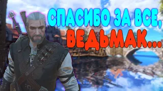 [2] БАЛДЕЖНОЕ ПРОХОЖДЕНИЕ Ведьмак 3: Кровь и вино