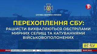 Відрізають вуха та мародерять. Перехоплення СБУ фіксують нові злочини рашистів