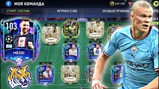 ОЦЕНКА ВАШИХ СОСТАВОВ В FIFA 22 MOBILE#8