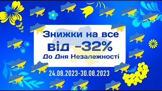 Акції VARUS з 24.08 по 30.08.2023 року #varus #анонсатб #знижкиатб #цінинапродукти #оглядцін