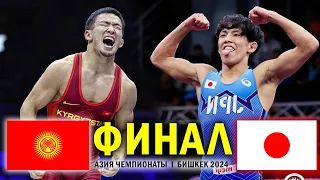 ЖОКИ ЧЕМПИОН!!! Жоламан Шаршенбеков (КР) - Каито Инаба (ЯП) / Азия чемпионаты БИШКЕК 2024