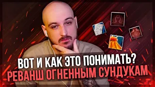 ЧТО ЭТО ТАКОЕ? РЕВАНШ ОГНЕННЫМ СУНДУКАМ НА РУОФЕ - PERFECT WORLD 2022!