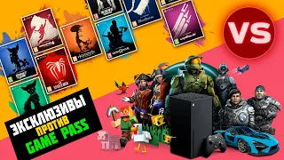 Эксклюзивы против Game Pass (Геймпасс). Что лучше? Playstation vs Xbox.