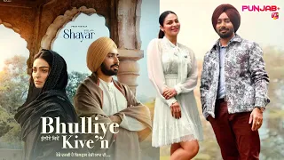 Shayar Movie New Song Bhulliye Kive’n Released | Satinder Sartaaj |  Neeru Bajwa |  Punjab Plus Tv