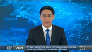 Выпуск новостей 12:00 от 24.10.2018