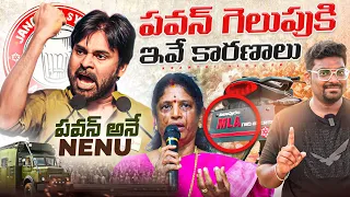 8 Reasons Why Pawan Kalyan Won Pitapuram | Analysis By @KranthiVlogger#ysjagan #pawankalyan