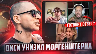 Oxxxymiron жестко про Моргенштерна в новом треке. Ответ Фломастеру за стрим