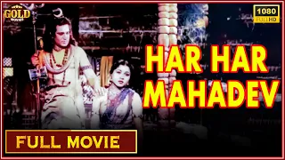 Har Har Mahadev - 1950 - हर हर महादेव l Bollywood Devotional Movie l Nirupa Roy ,Trilok Kapoor