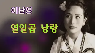 이난영-열일곱 낭랑 /(영상출연 가수 김수진 외)스타365