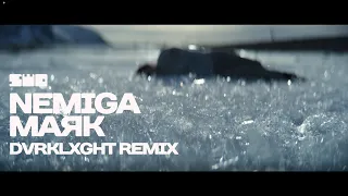 Маяк - NEMIGA  (DVRKLXGHT Remix) rework: PROfan