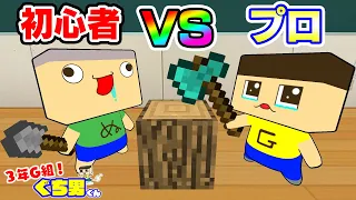 【アニメ】マイクラバトル！初心者VSプロぐちお！嵐を呼ぶ転校生の巻！【3年G組ぐち男くん】