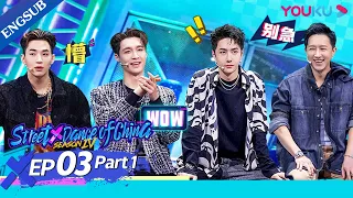 [Street Dance of China S4] EP03 Part1 | The improvised wheelchair dance impresses everyone | YOUKU