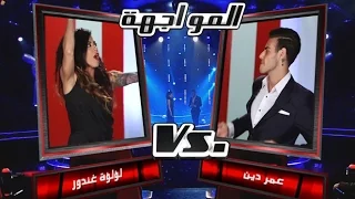 #MBCTheVoice - عمر دين، لؤلؤة غندور - Endless Love- مرحلة المواجهة