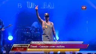 Timati - Сколько стоит любовь (Live @ Moldcell Purple Party) (28.04.12)