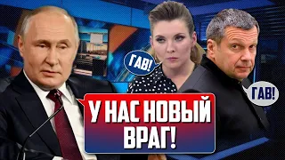 ⚡️⚡️Після цієї заяви путіна Скабєєва ЗАМОВКЛА і втекла зі студії, Соловйов ОБМАТЮКАВ своїх гостей