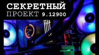 Секретная игровая сборка ПК на i9 12900k с RTX 3070 за 250.000 рублей! 😍 Смотрим вместе с DDR!