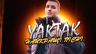 YAKTAK| Найкращі пісні