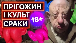 🔞 ПРІГОЖИН: психологічний портрет заколотника, який пішов проти путіна (а потім злився)