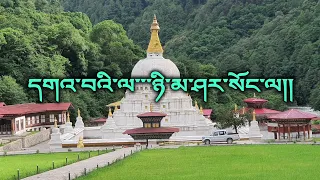 Gawai la boedra | Vocal off | bhutanese karaoke | Phub zam | Kinzang Dorji