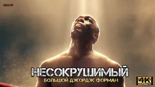 Несокрушимый: Большой Джордж Форман Русский трейлер 4К 👊 Фильм 2023 / Big George Foreman Trailer