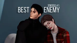 1 СЕРИЯ| СЕРИАЛ THE SIMS 4| BEST ENEMY| ЛУЧШИЙ ВРАГ| ЯОЙ