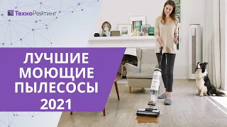 Топ-7 лучших беспроводных моющих пылесосов. Какой лучше купить в 2021-2022 году?