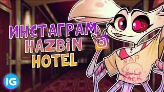 Hazbin Hotel в ИНСТАГРАМ ♥ ПОЛНЫЙ РАЗБОР ВСЕХ ПЕРСОНАЖЕЙ - Отель Хазбин feat. @nesly fly