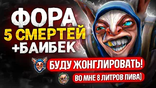 ФОРА в 5 СМЕРТЕЙ + БАЙБЕК от ТОП 1 МИПО😱