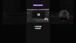 Создаем счетчик с привязкой к слайдеру в After Effects #aftereffects #афтерэффектс #счетчик #шортс