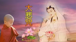 佛教音乐 - 佛曲 最好聽版本 - 很好聽佛歌 1天1遍 一切諸菩薩慈悲與加持 慈佑眾生觀世音 大慈大悲救苦救難 - 天籟梵音一小時加長版 - 精选佛教歌曲 | Namo Amitabha