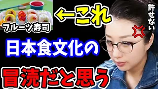 【kson】海外で"フルーツ寿司"が流行っているみたいだけどさ…日本の食文化「寿司」を冒涜する行為はマジで許せない…【kson切り抜き/VTuber】