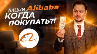 Alibaba обзор рост Китай купить дешевый | Инвестиции на бирже