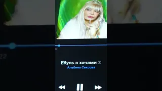 "Ебусь с хачами" slowed version 💔🚬😞