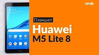 Распаковка планшета Huawei M5 Lite 8 / Unboxing Huawei M5 Lite 8