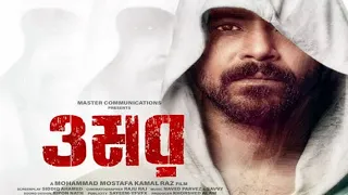 Omar movie trailer | new movie trailer | eid movie trailer | shoriful raz movie trailer | 2024 eid