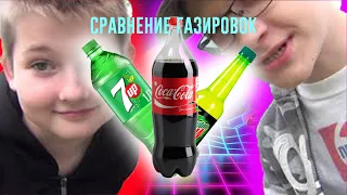 СРАВНЕНИЕ ГАЗИРОВКИ |PEPSI, COCA COLA, MIRINDA, FANTA, SPRITE, S7P, MOUNTAIN DEW| TolyanStation.