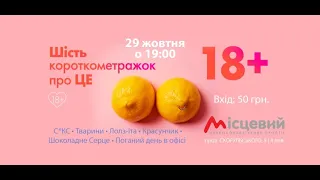 ПРОГРАМА «18+»