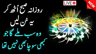 🕋 Allah itna Atta Krega Sambhal Nahi Pao Gy 🤲 | Surah Hashar Last 3 Ayats | Surah Hashr | Upedia