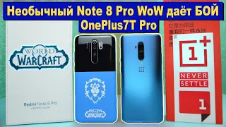 Чем Redmi Note 8 Pro World of WarCraft ОТЛИЧАЕТСЯ ОТ ОБЫЧНОГО и почему он КОНКУРЕНТ OnePlus 7T Pro ?