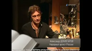 АЛЕКСАНДР ДОМОГАРОВ ВСПОМИНАЕТ О СЛУЧАЕ ВО ВРЕМЯ  СПЕКТАКЛЯ "ДЕРЕВЬЯ УМИРАЮТ СТОЯ"