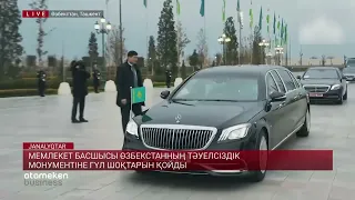 Мемлекет басшысы Өзбекстанның Тәуелсіздік монументіне гүл шоқтарын қойды