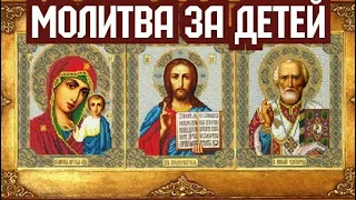 СИЛЬНАЯ  МОЛИТВА МАТЕРИ ЗА ДЕТЕЙ ЧУДОДЕЙСТВЕННАЯ ЗАЩИТА И ОБЕРЕГ