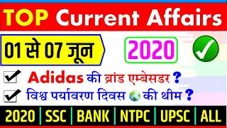 June first week current affairs 2020 in hindi  SSC BANK Railway  YT STUDY जून 2020