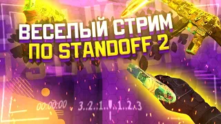 ИГРАЮ С ПОДПИСЧИКАМИ В STANDOFF 2