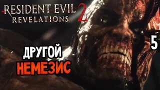 Resident Evil: Revelations 2 Episode 3 Прохождение На Русском #5 — ДРУГОЙ НЕМЕЗИС