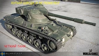 швед strv m/42-57 прем